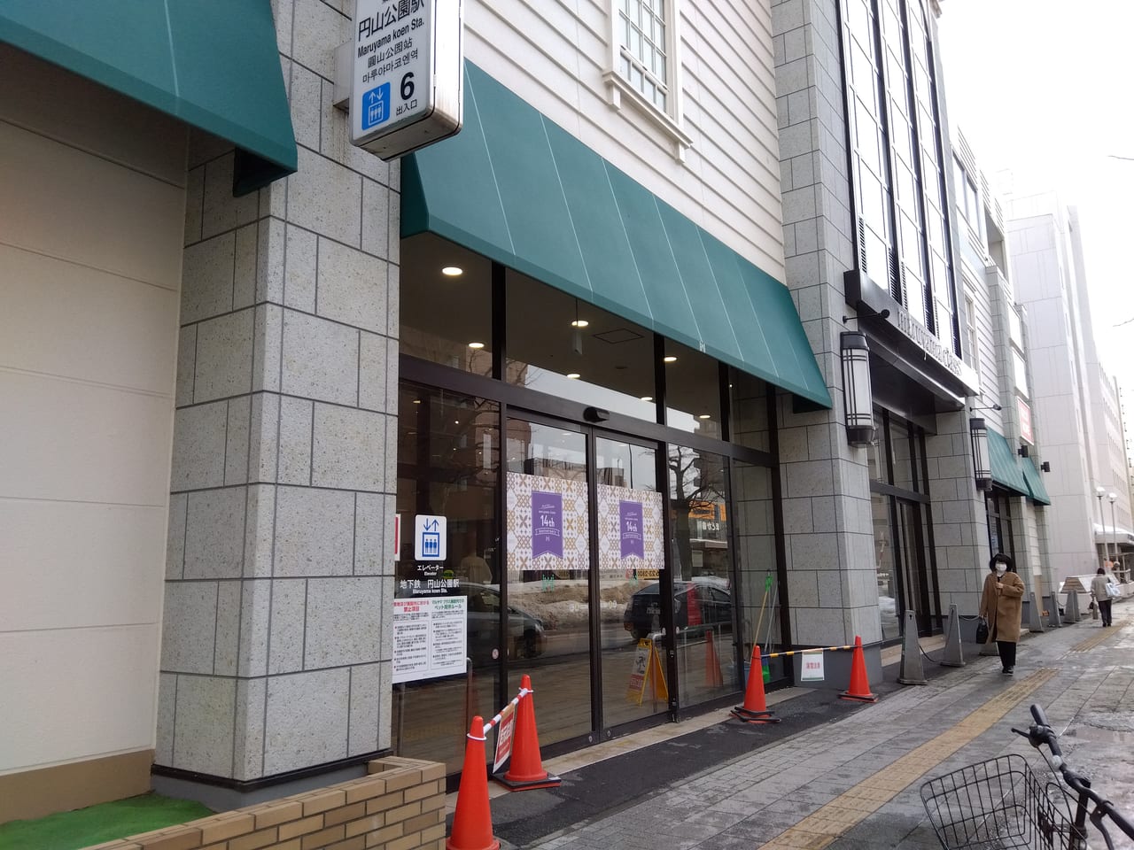 円山クラスの円山菓子製堂