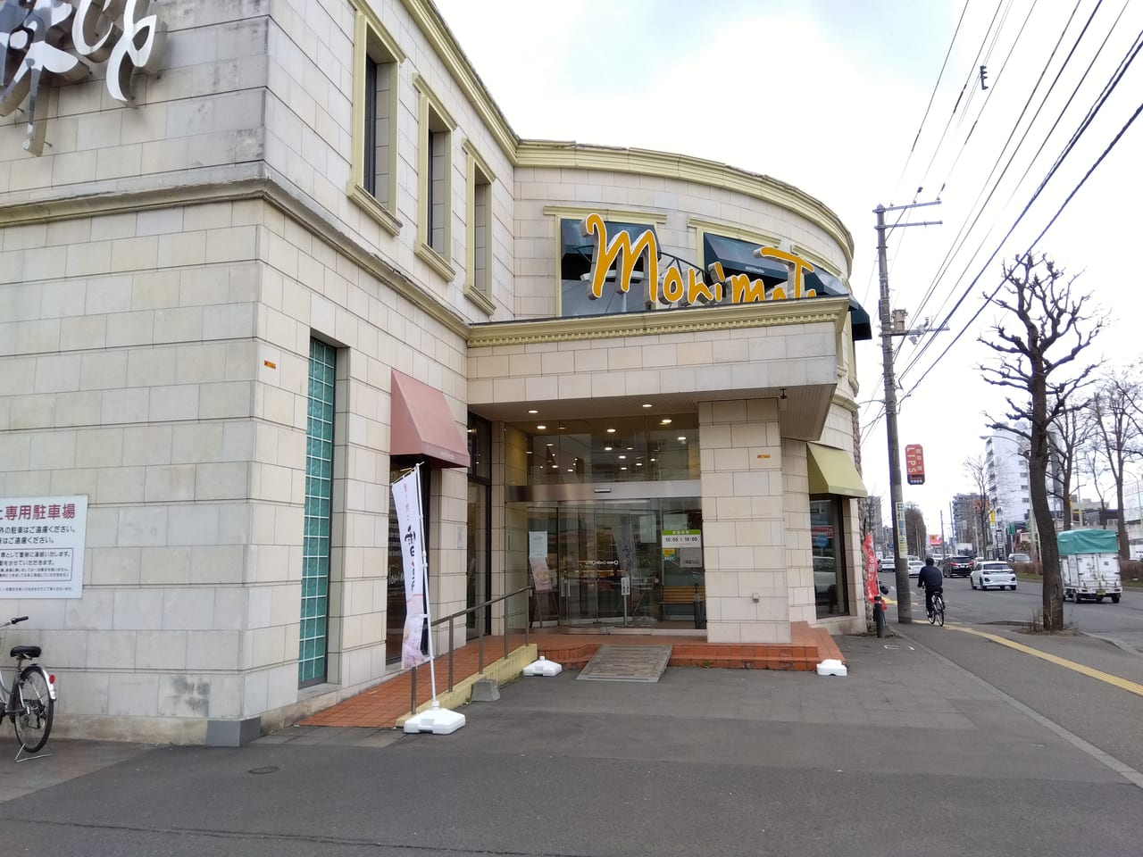 もりもと閉店