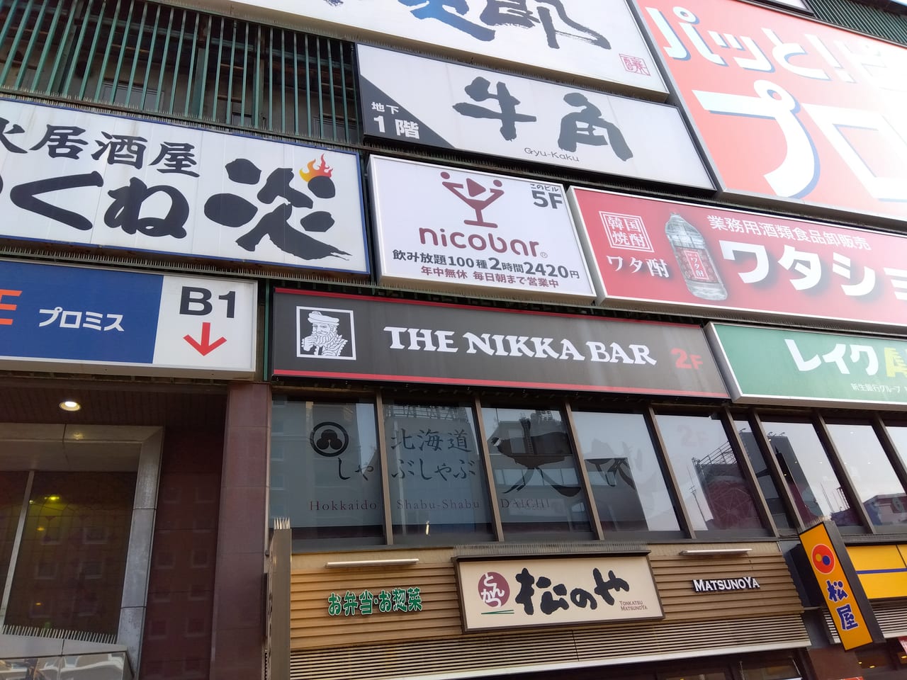 鳥貴族すすきの店