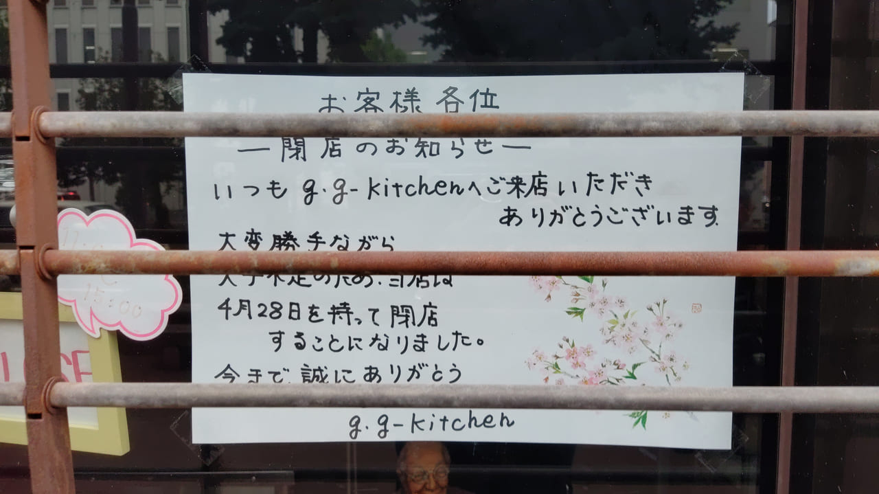 g.g-kitchen閉店の案内