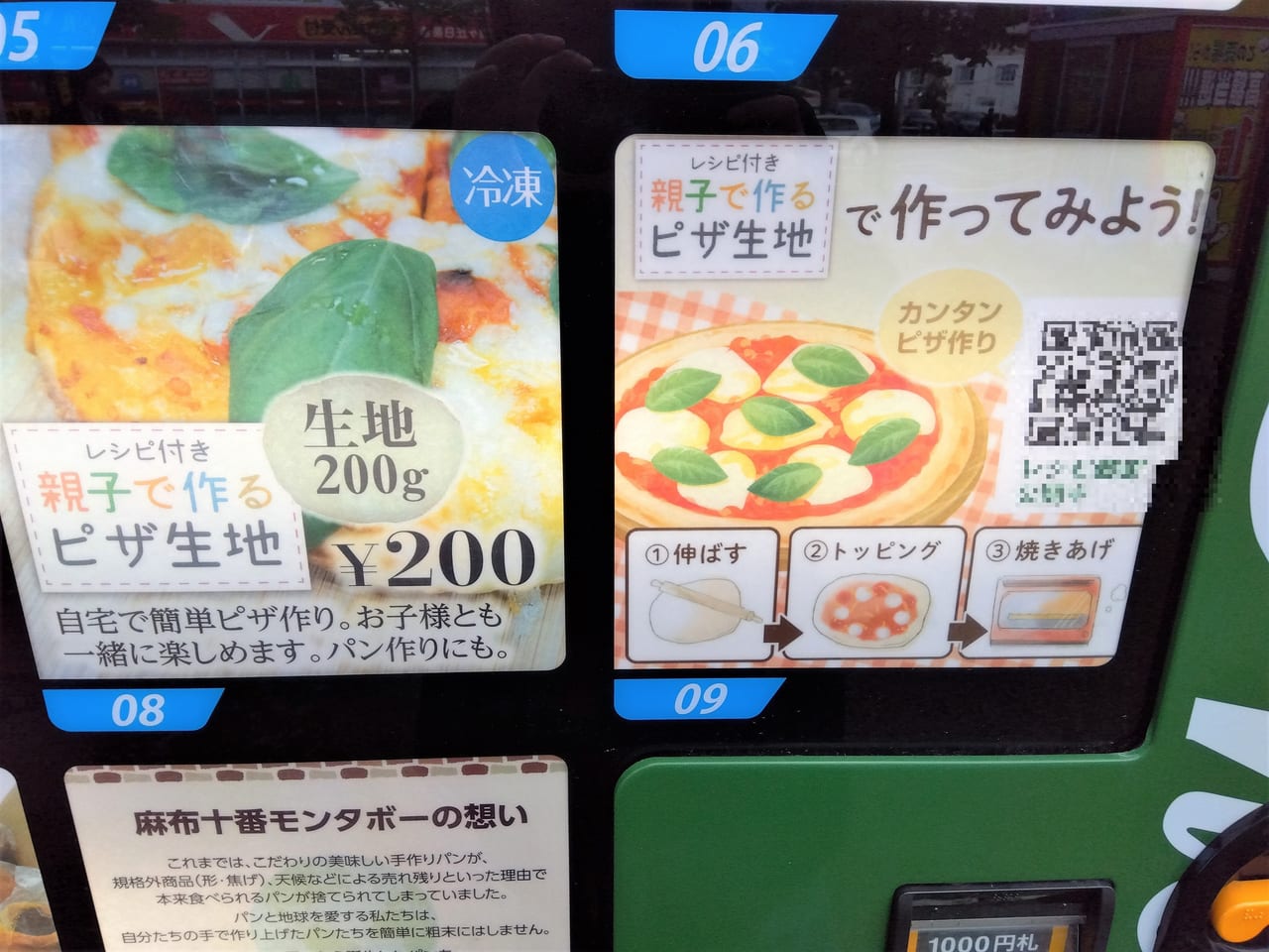 モンタボー自販機