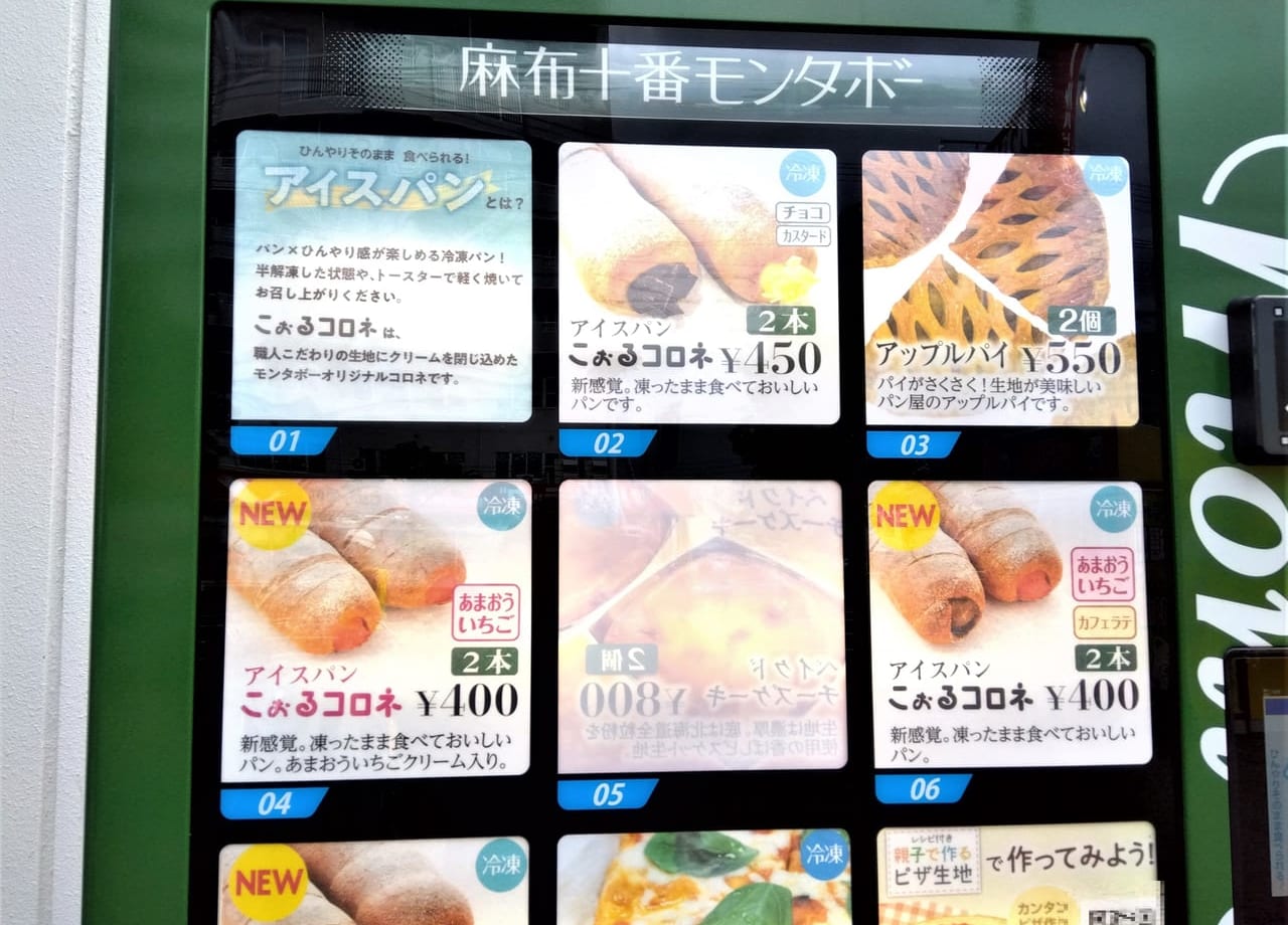 モンタボー自販機