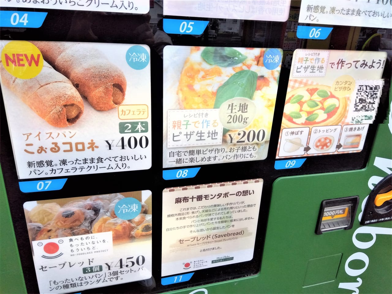 モンタボー自販機