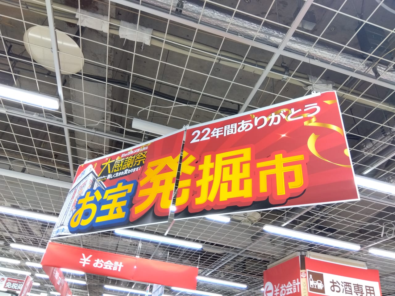 エスタ閉店