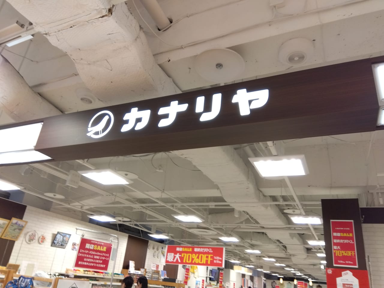 エスタ閉店