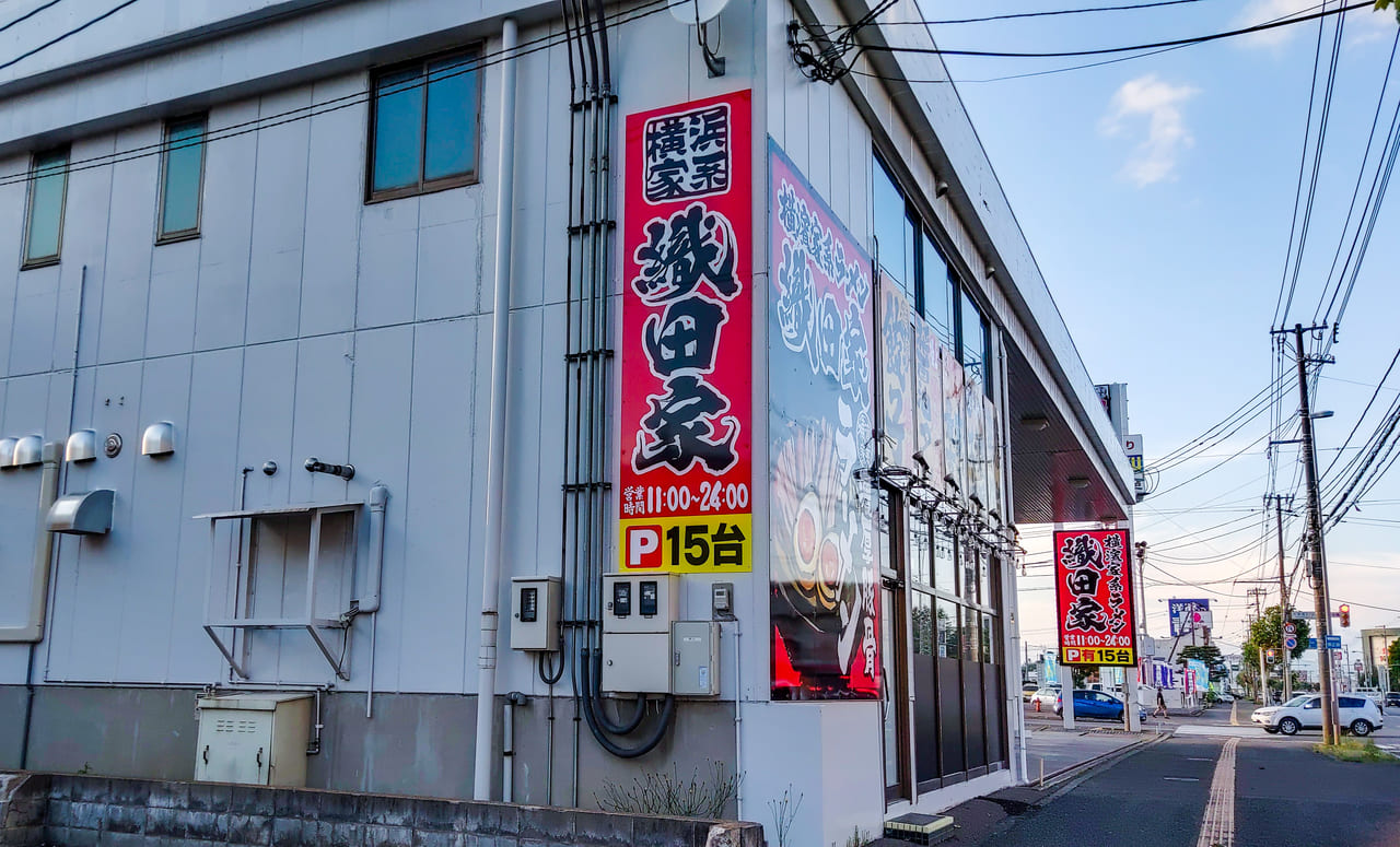 横濱家系ラーメン織田家、店舗