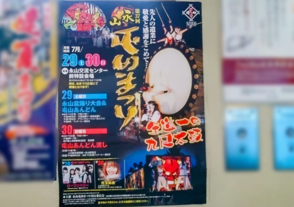 永山屯田まつり、ポスター
