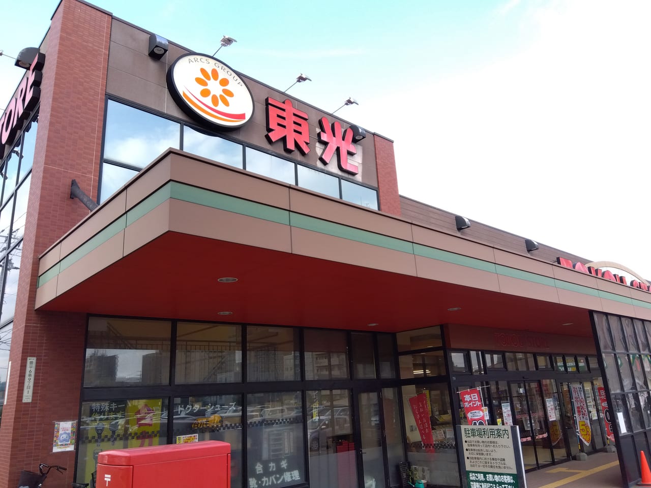 東光ストア豊平店