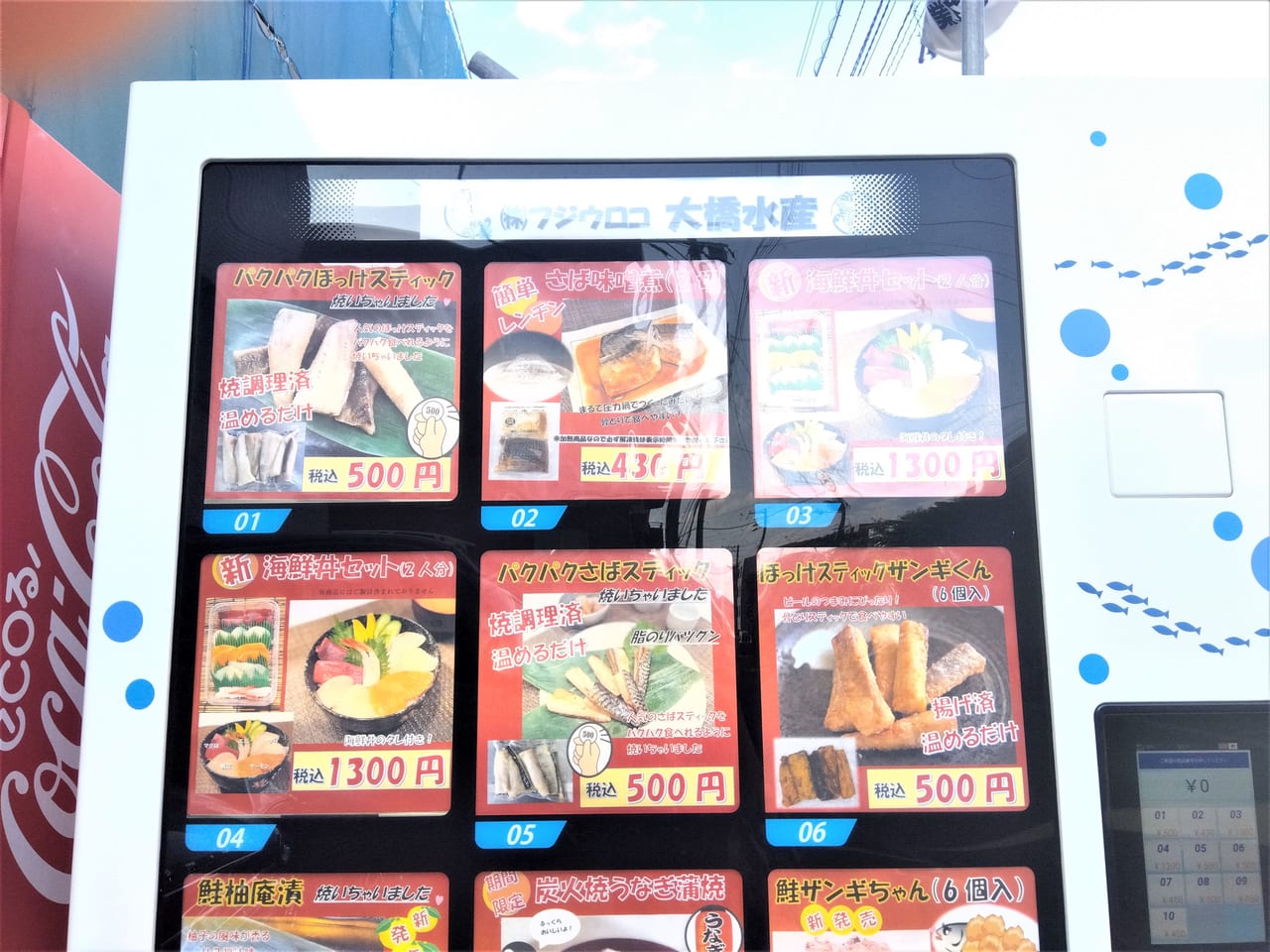 大橋水産魚の自販機