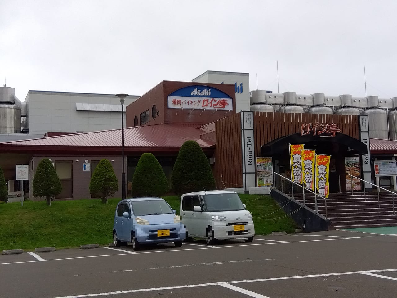 ロイン亭閉店
