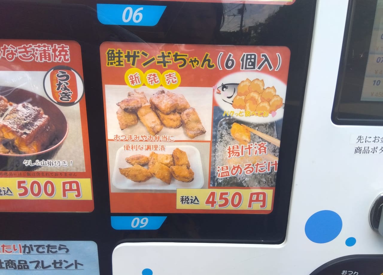 大橋水産魚の自販機