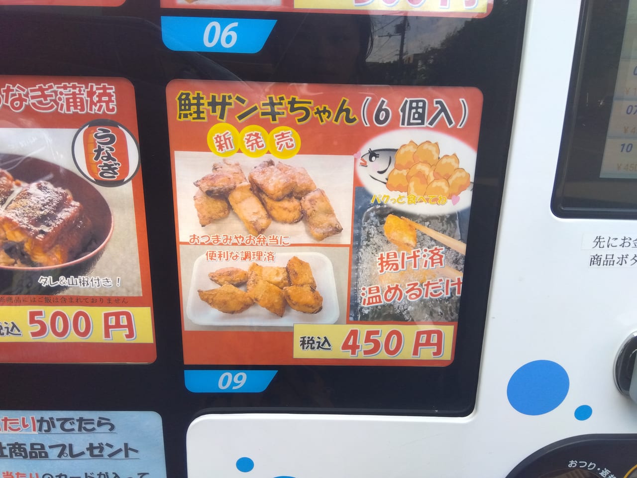 大橋水産魚の自販機