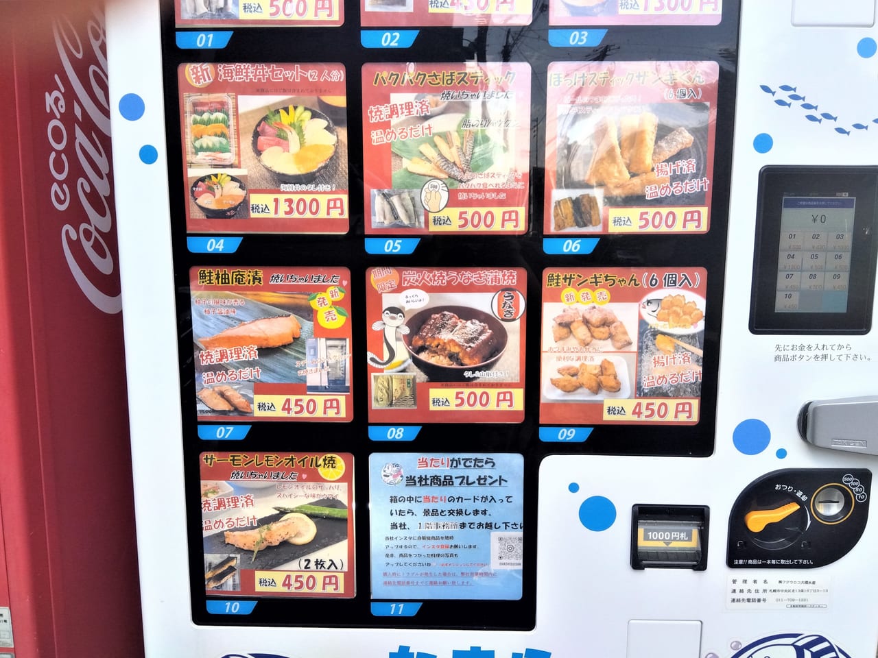 大橋水産魚の自販機