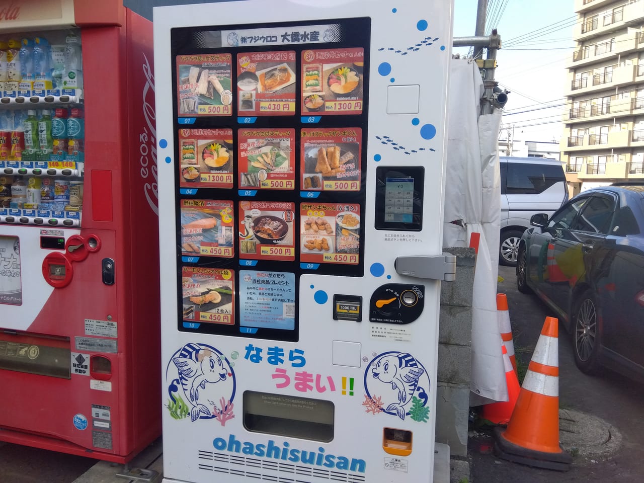 大橋水産魚の自販機