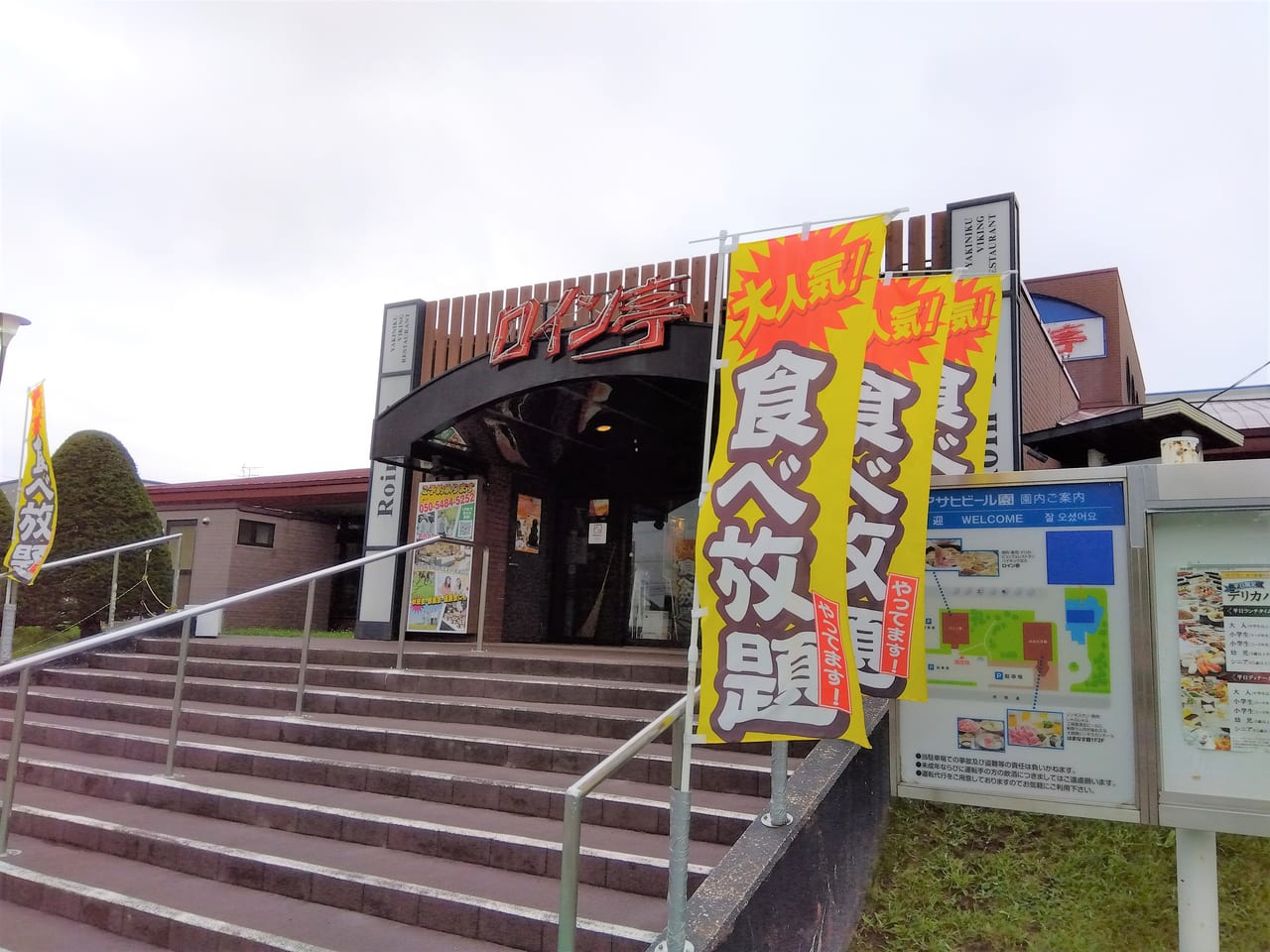 ロイン亭閉店