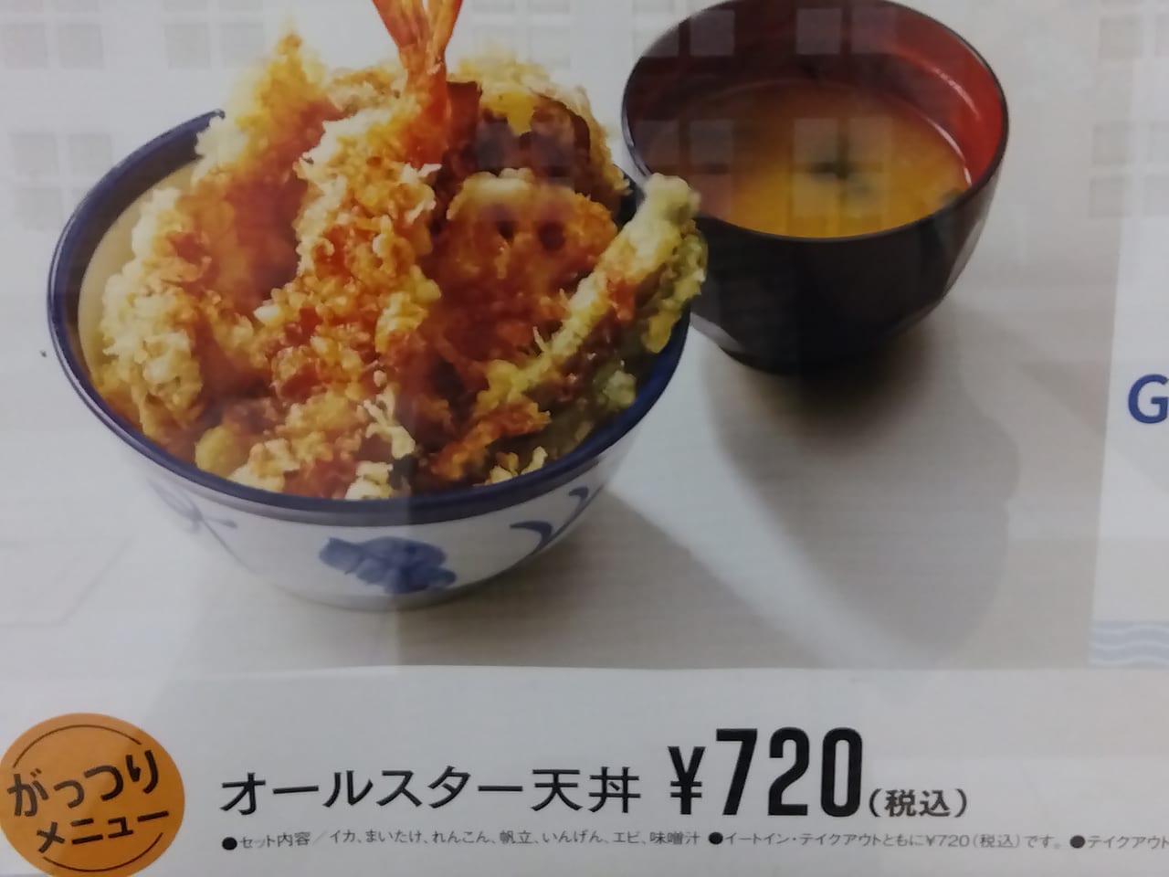 天丼てんや閉店