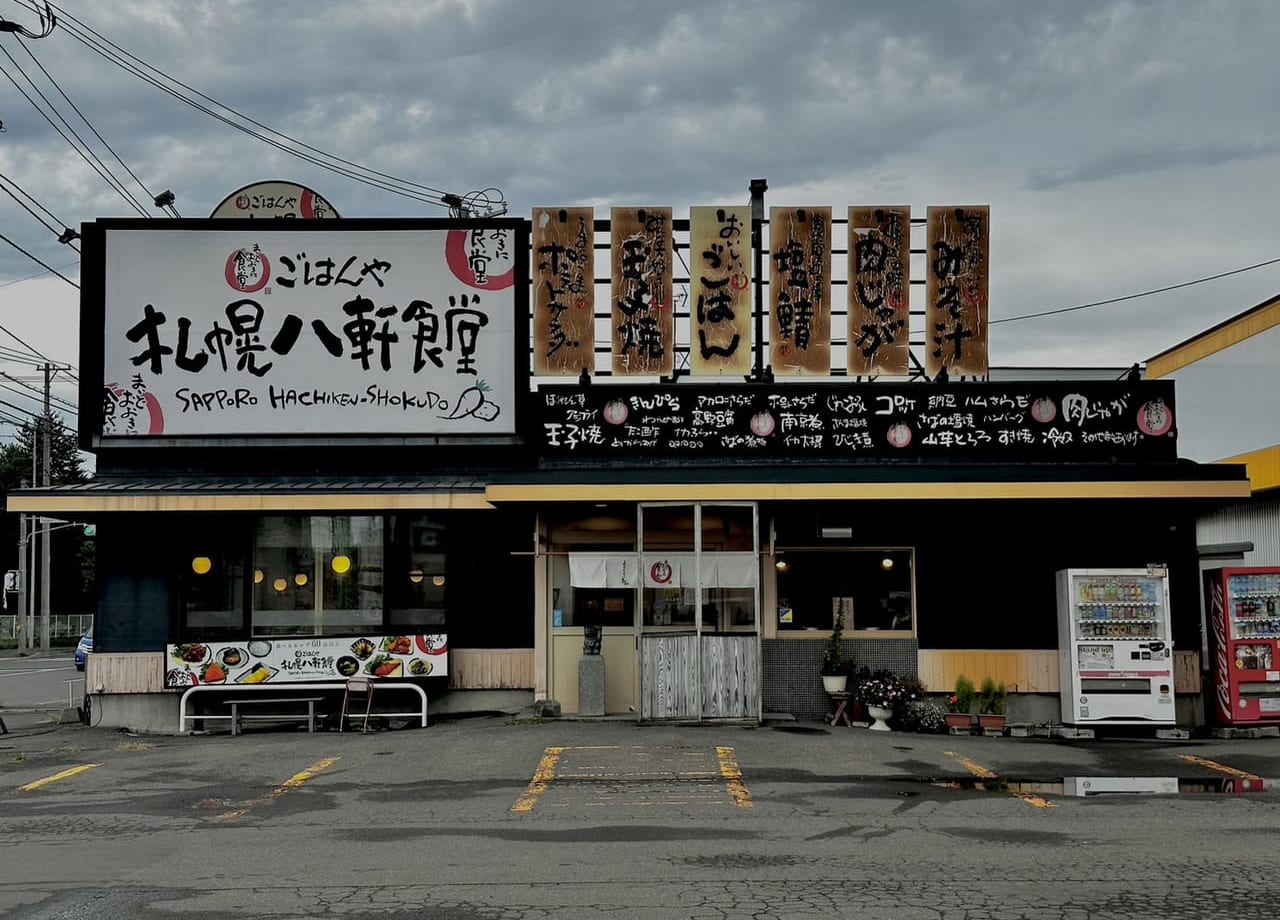 まいどおおきに食堂 札幌八軒食堂