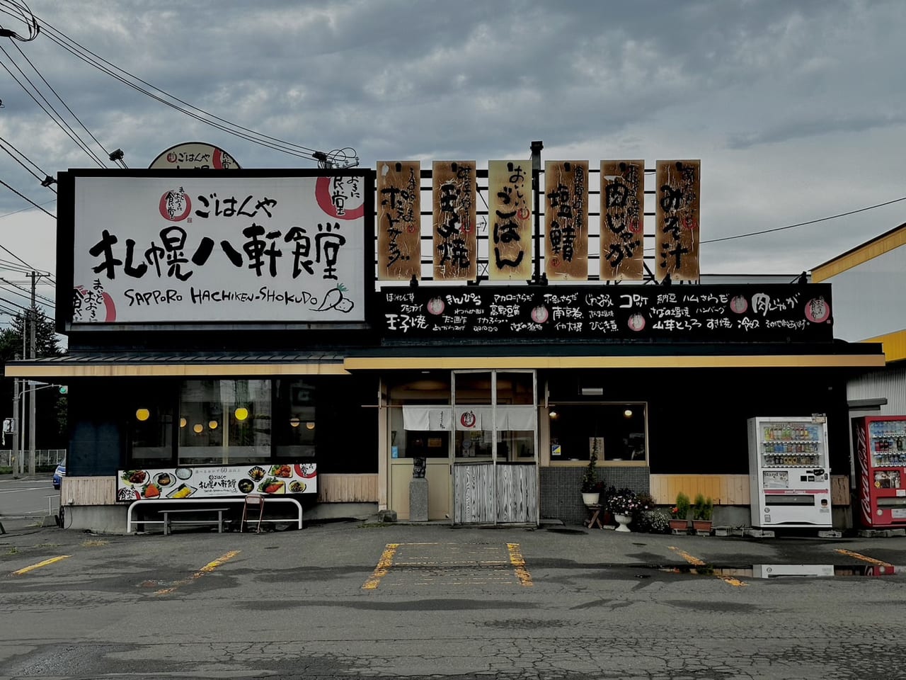 まいどおおきに食堂 札幌八軒食堂