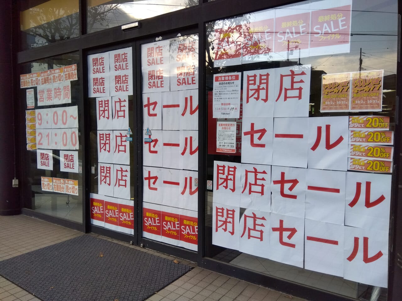 TOAmart 札幌宮の沢店閉店