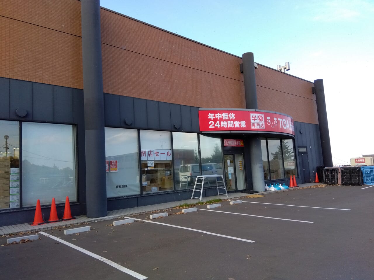 TOAmart 札幌宮の沢店閉店