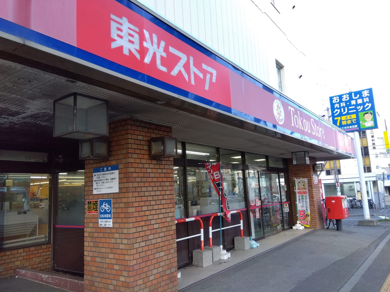 東光ストア南郷18閉店