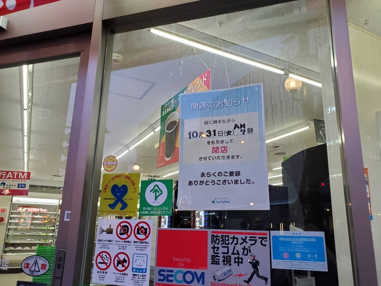 ファミマ閉店