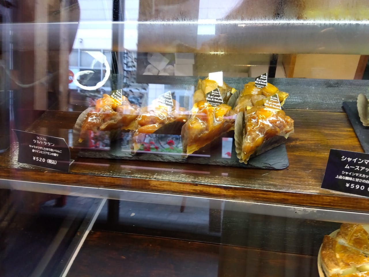 三角山アップルパイ