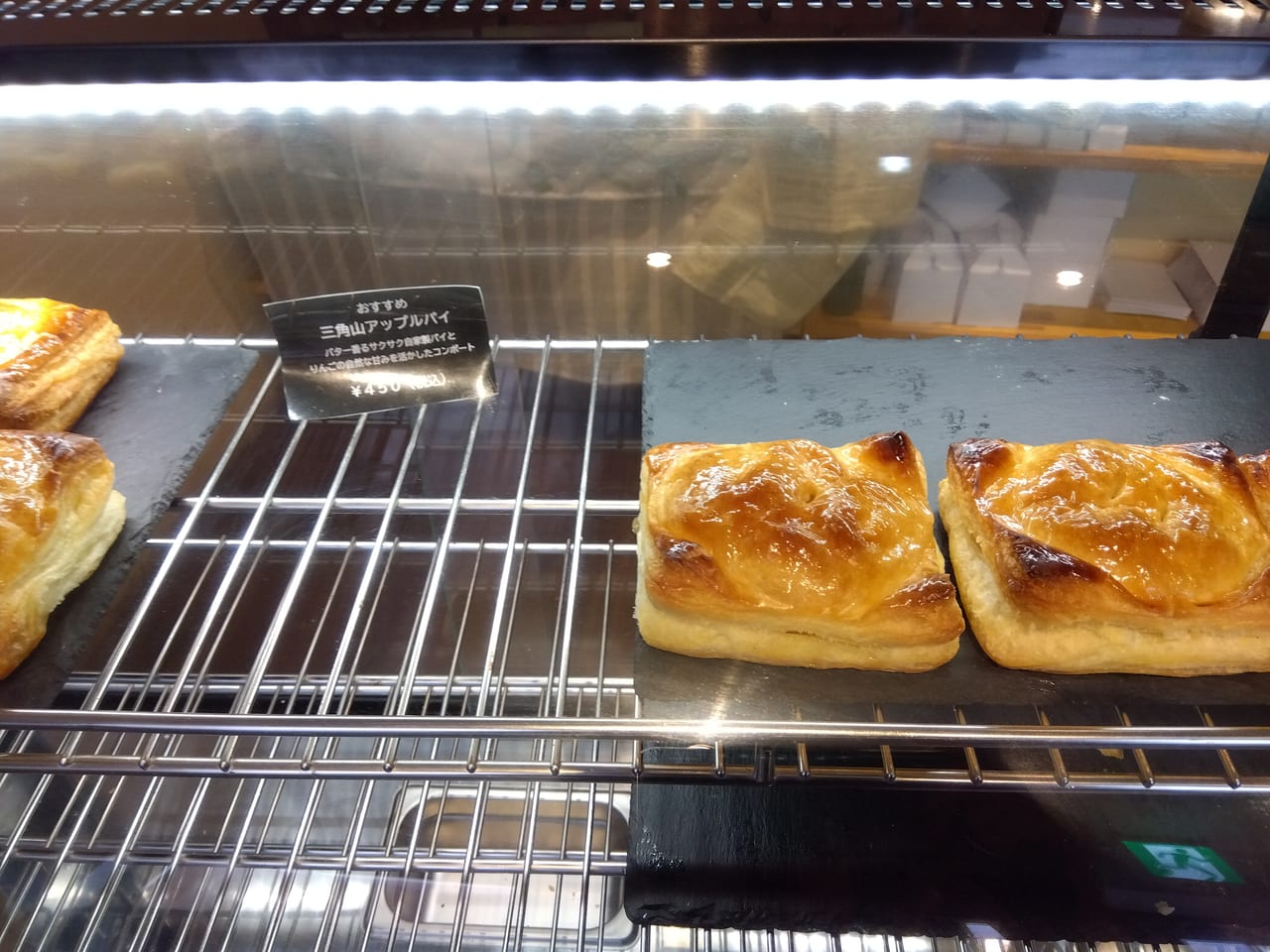 三角山アップルパイ
