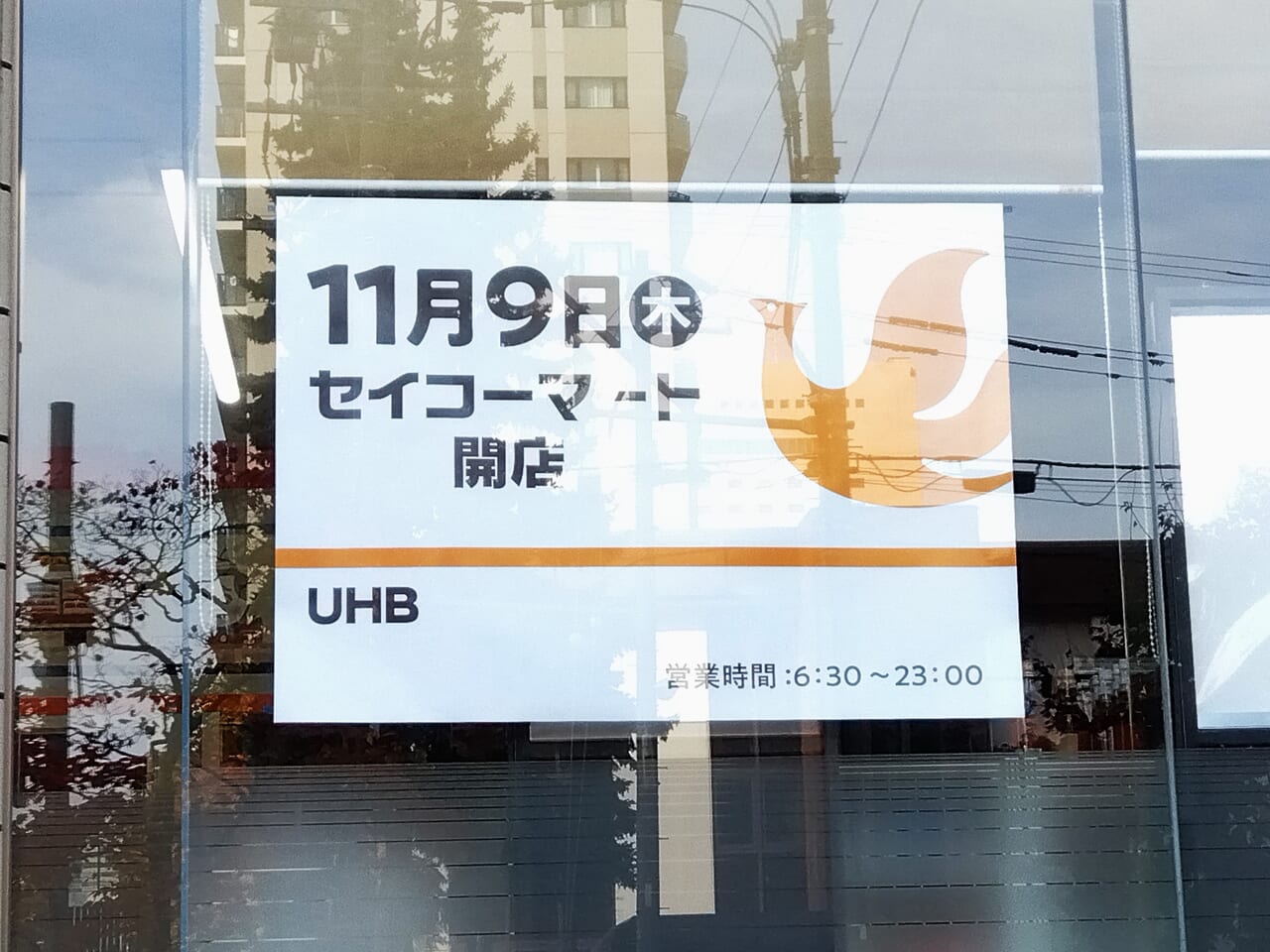 セイコーマートUHB店