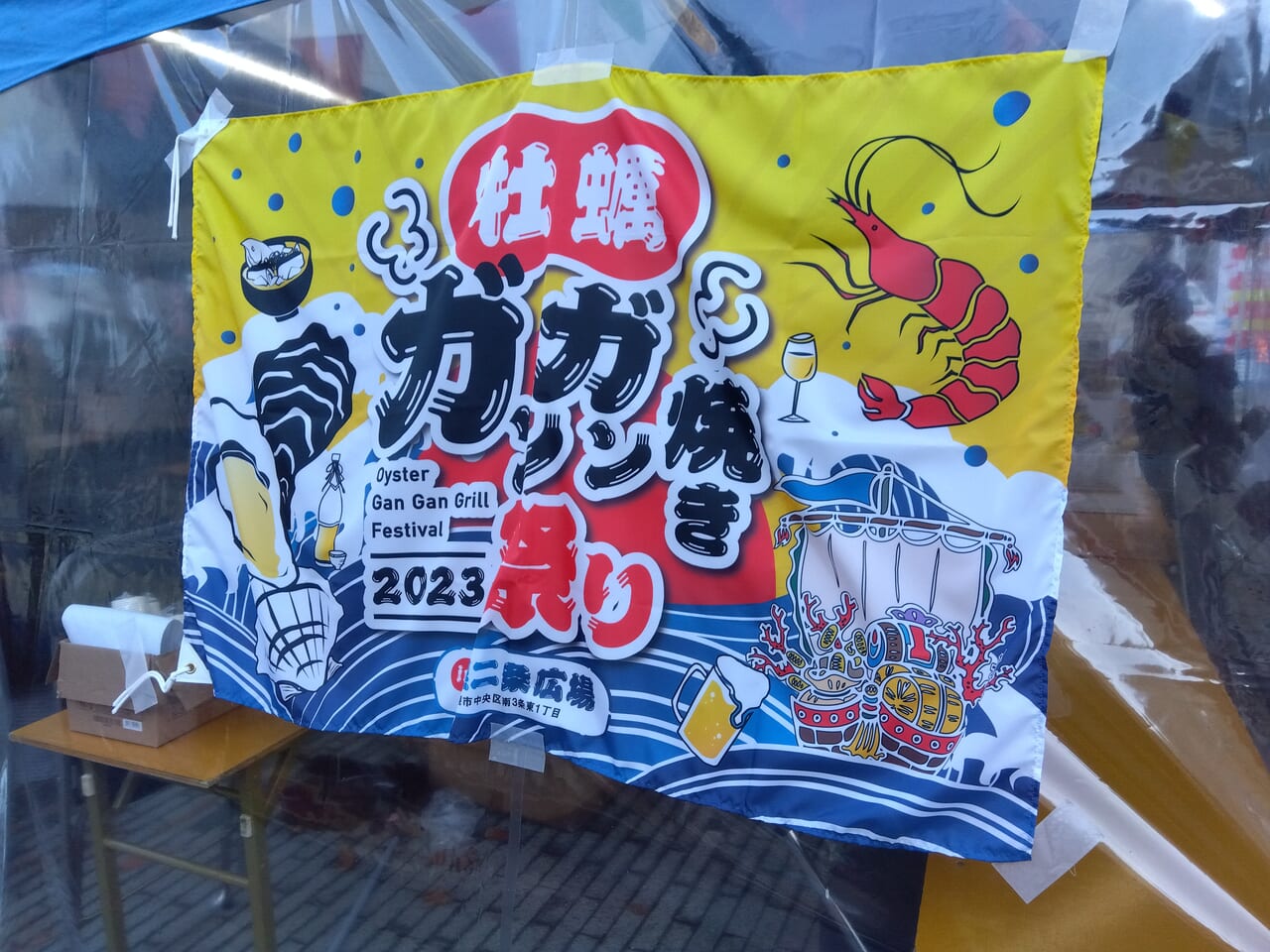 牡蠣ガンガン焼き祭り2023