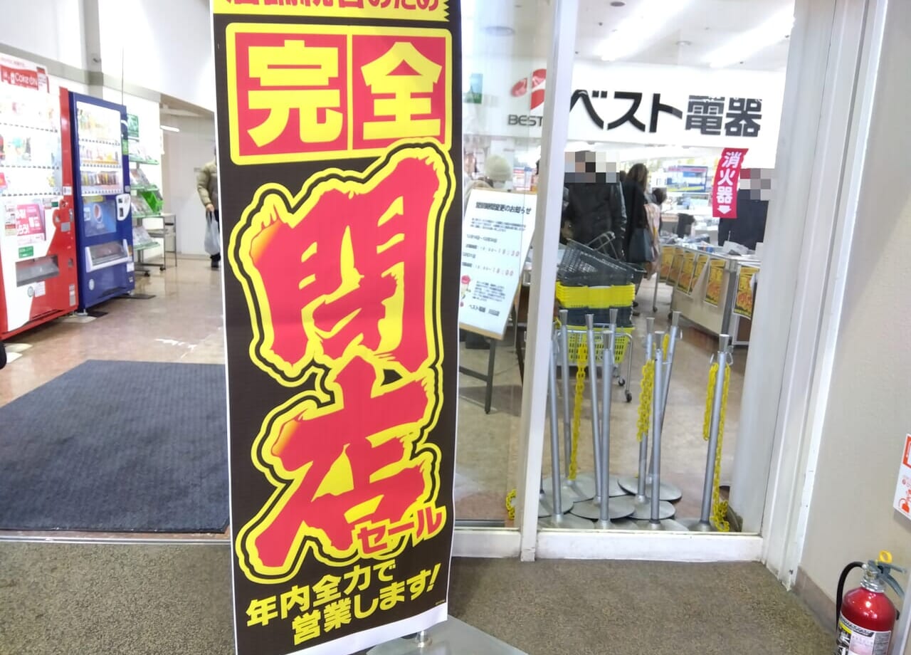 best電器川沿店閉店