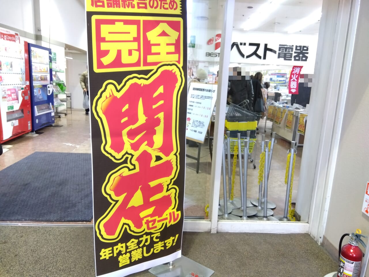 best電器川沿店閉店