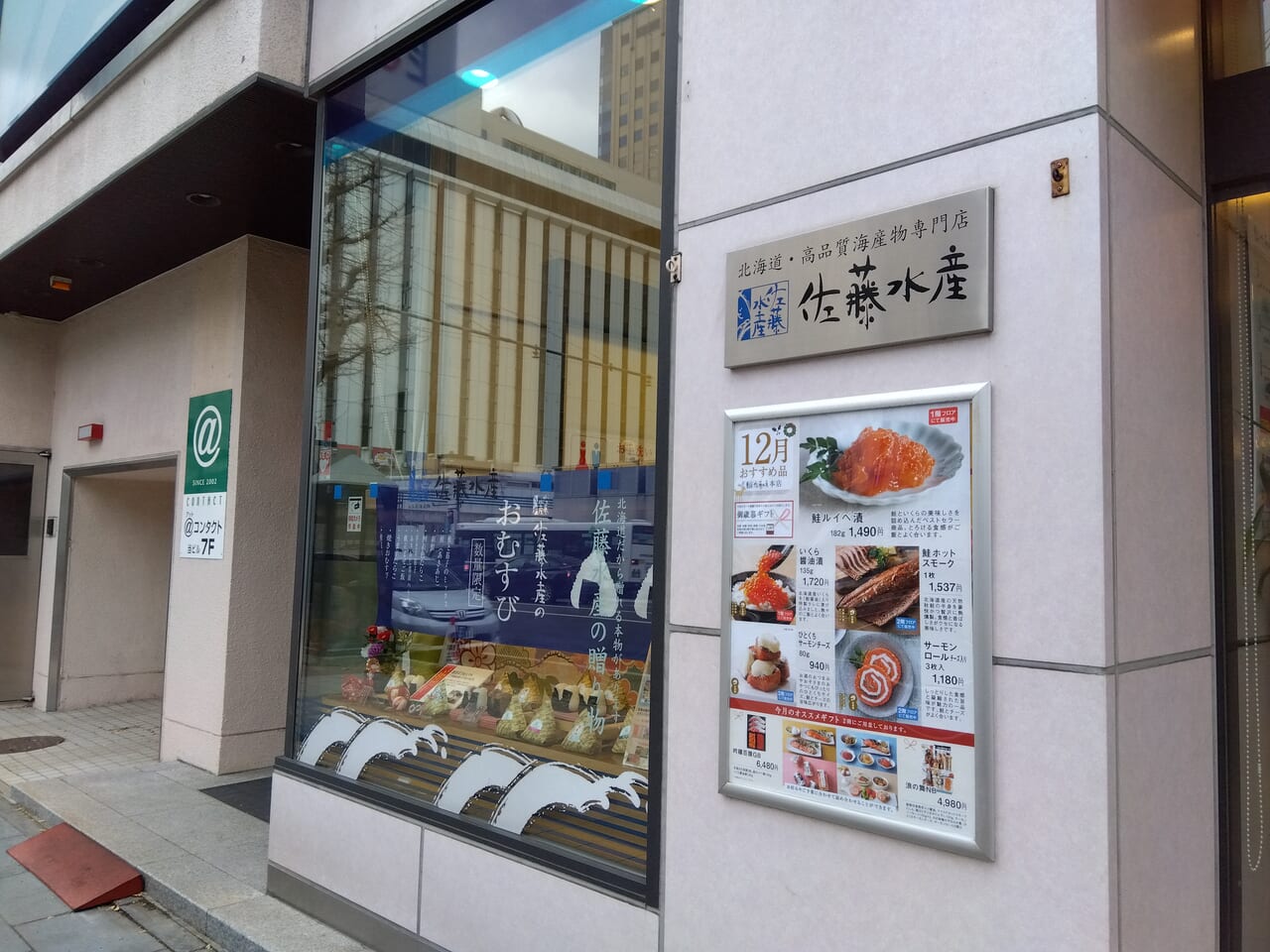 佐藤水産閉店