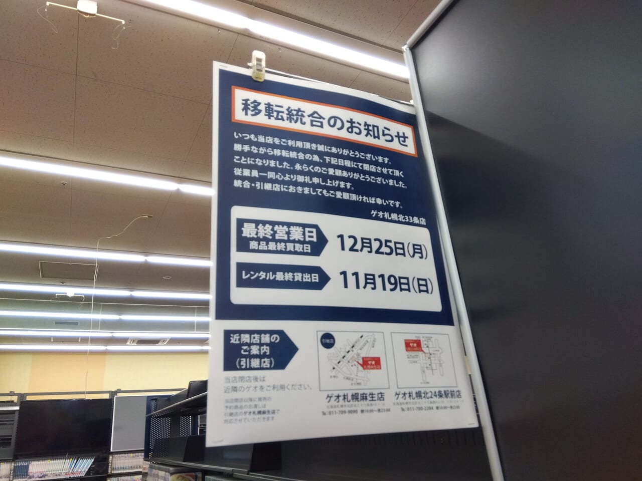 GEO札幌北33条店