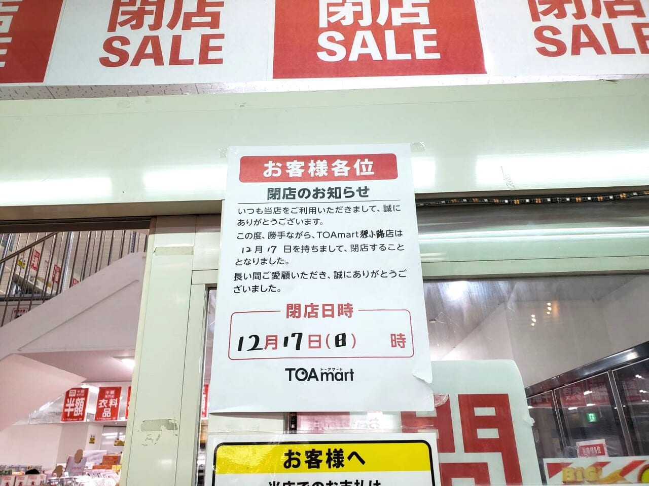 TOAmart狸小路閉店