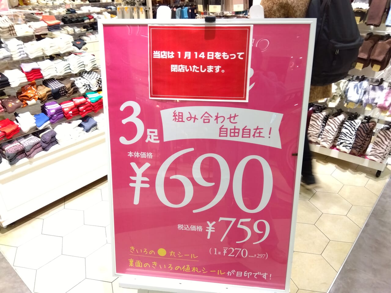 チュチュアンナアリオ札幌店閉店