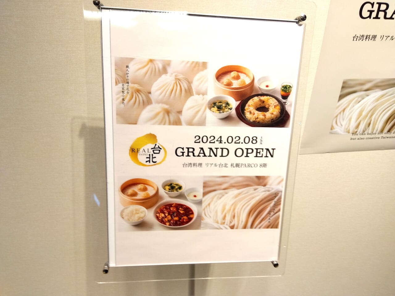 台湾料理 REAL台北