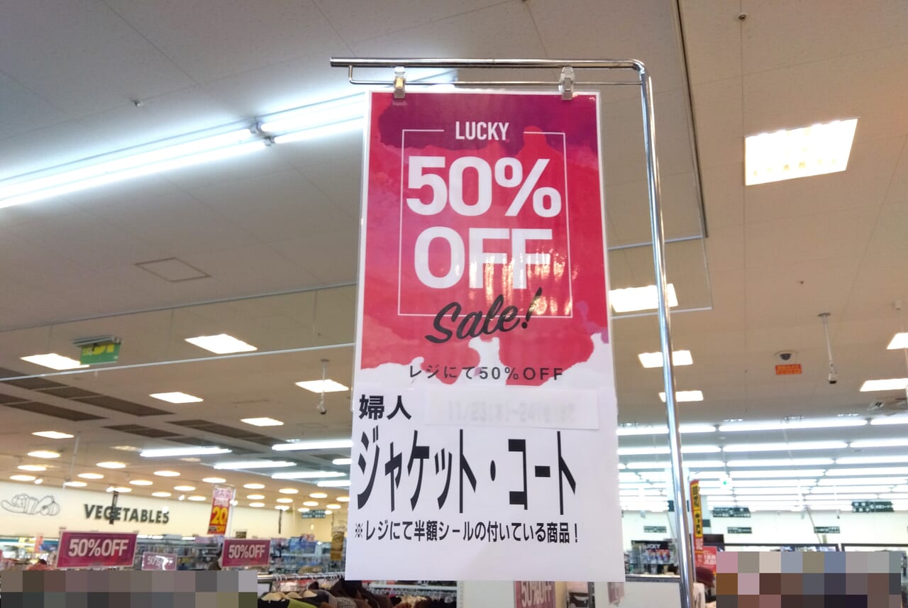 ラッキー発寒閉店