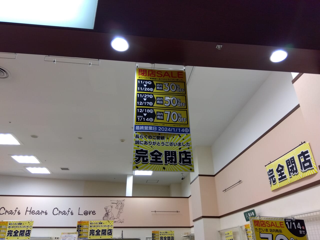 Tokaiアリオ札幌店閉店