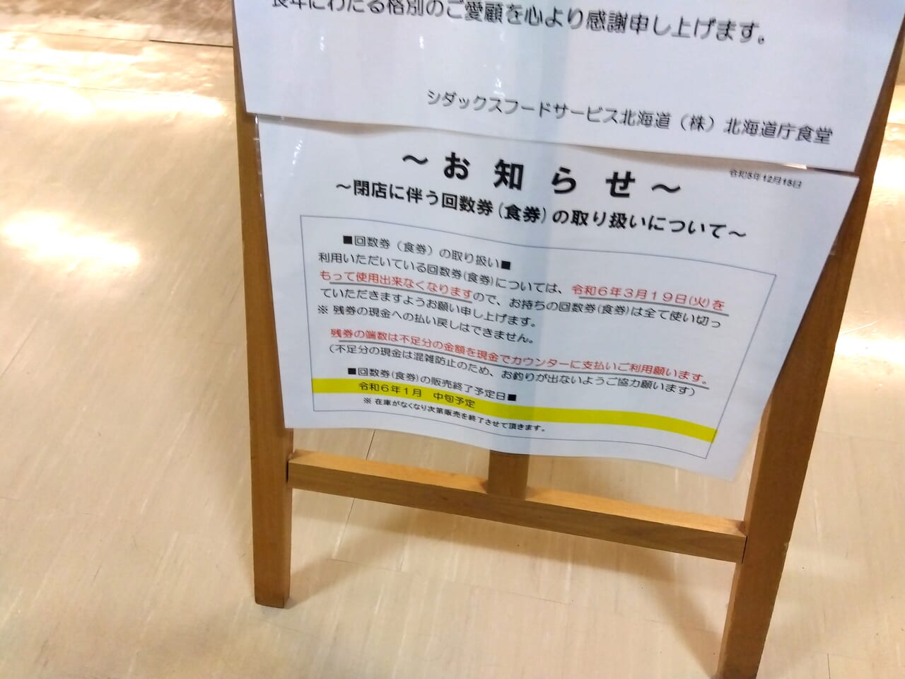 道庁レストラン閉店