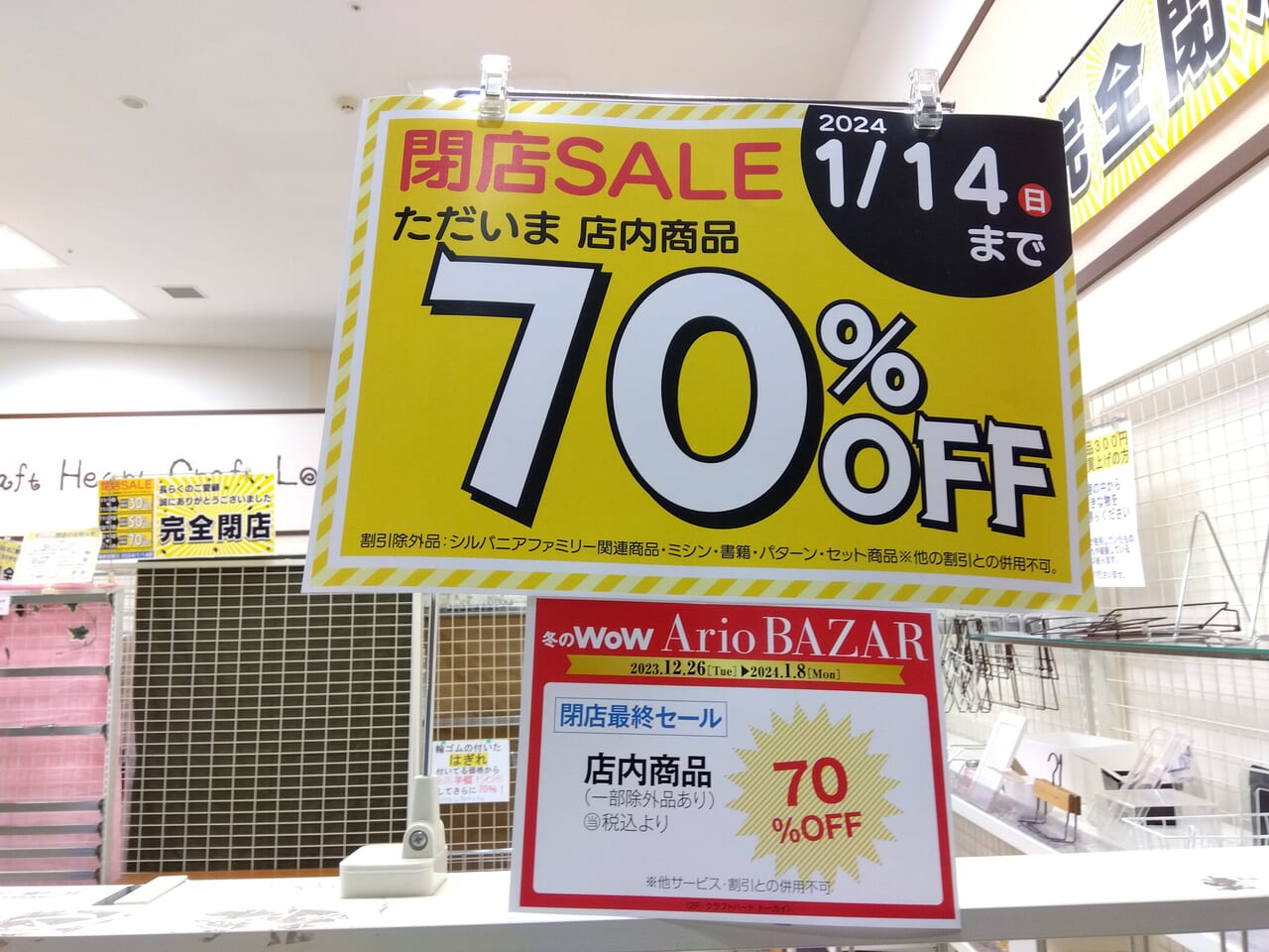 Tokaiアリオ札幌店閉店