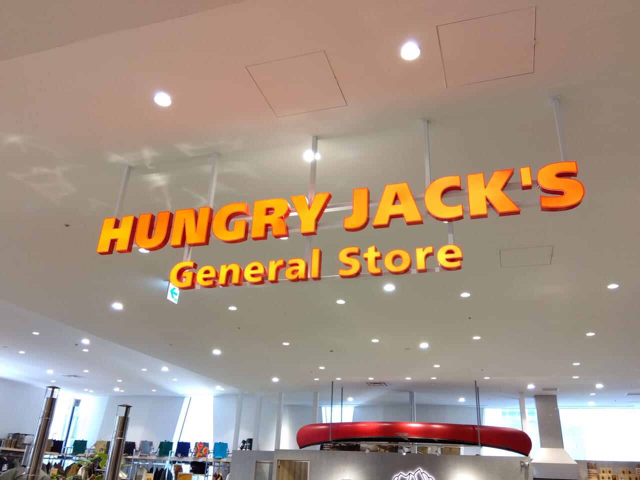 HUNGRYJACKS閉店