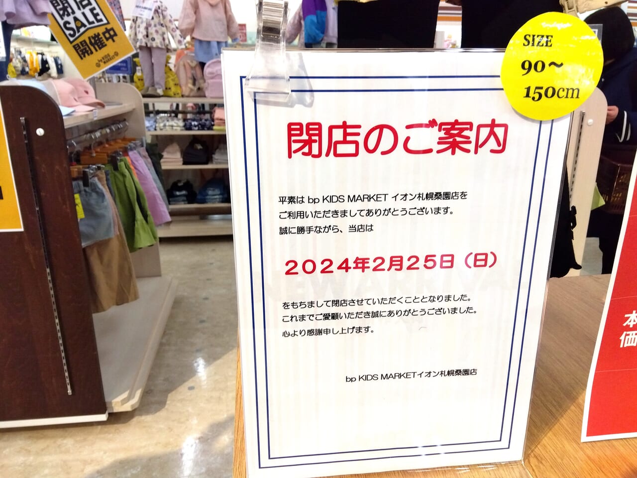 BPKIDS閉店