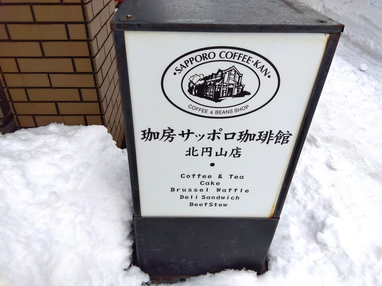 サッポロ珈琲館閉店