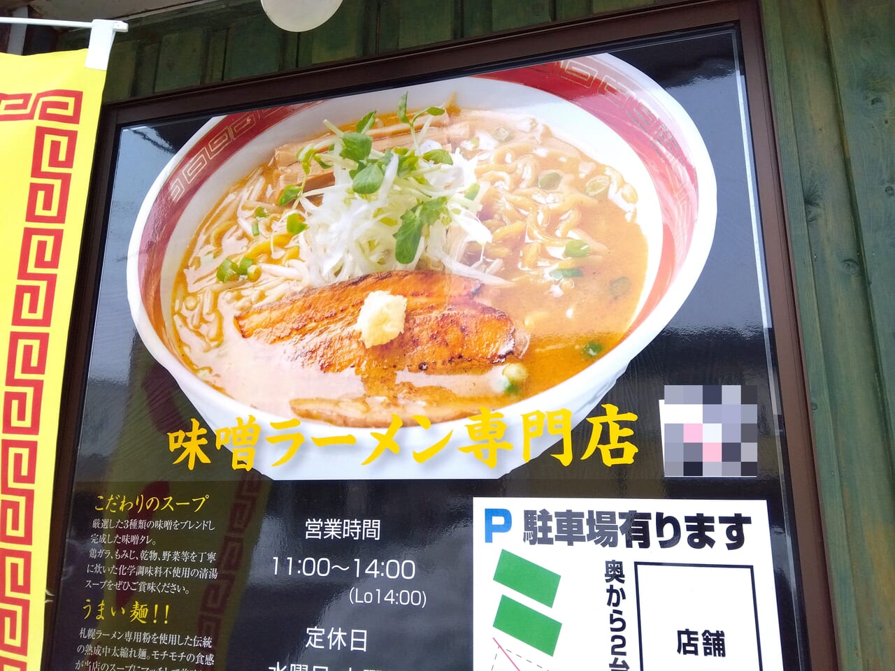 麺やhirameki