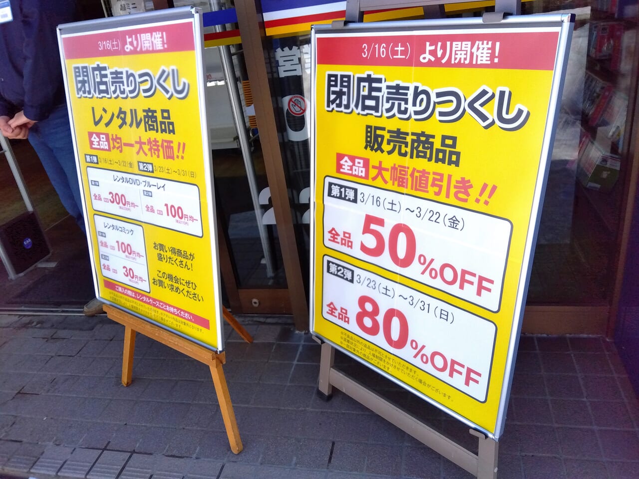 札幌市】閉店売りつくしで全品大幅値引き中！3月31日（日）をもって「ゲオ札幌南平岸店」が閉店しますよ。 | 号外NET ピックアップ！北海道