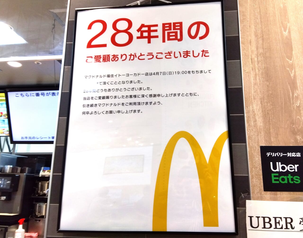 マクドナルド福住