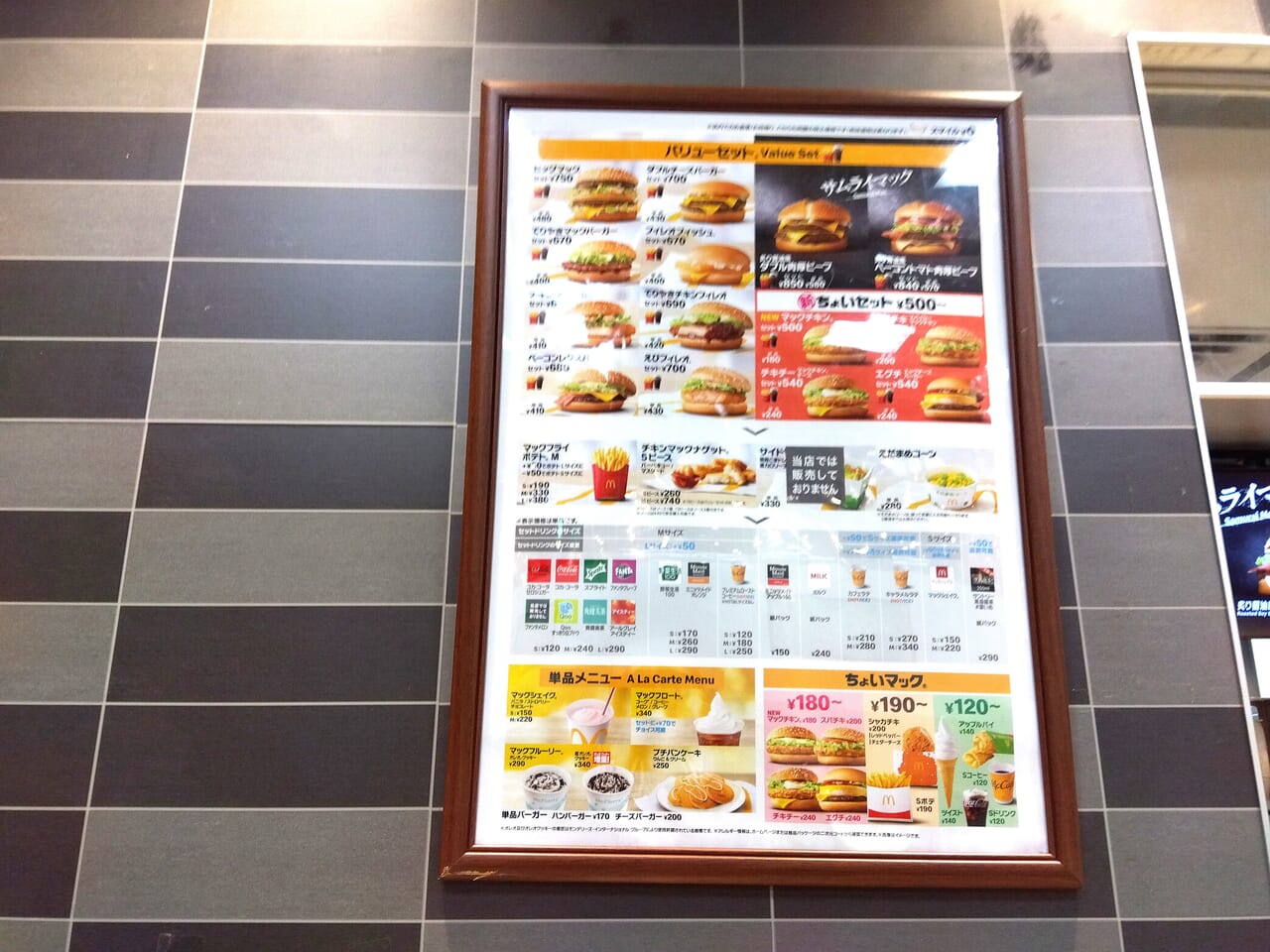 マクドナルド福住