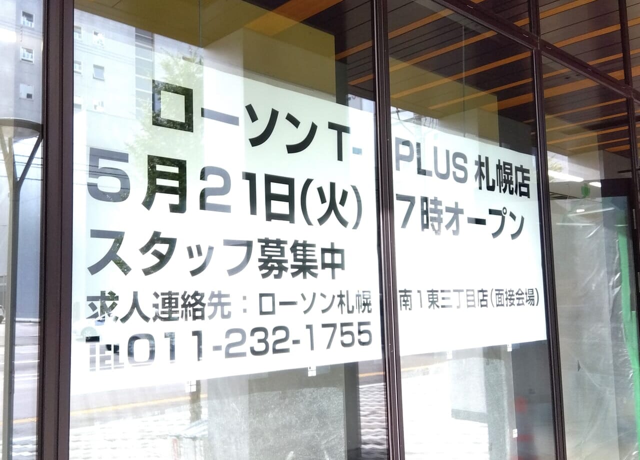 T-plus内ローソン