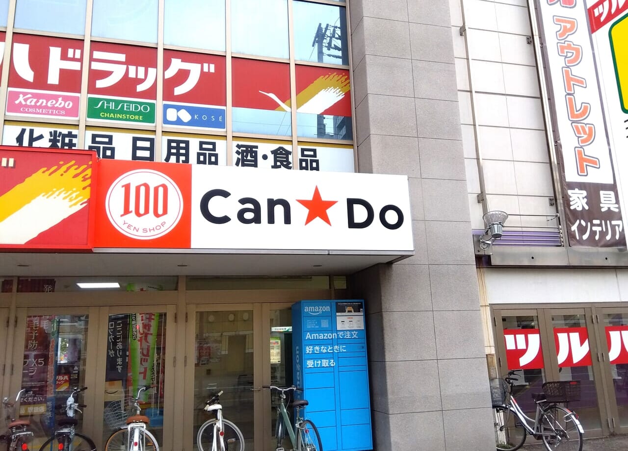 「Can☆Do 琴似駅東口店」